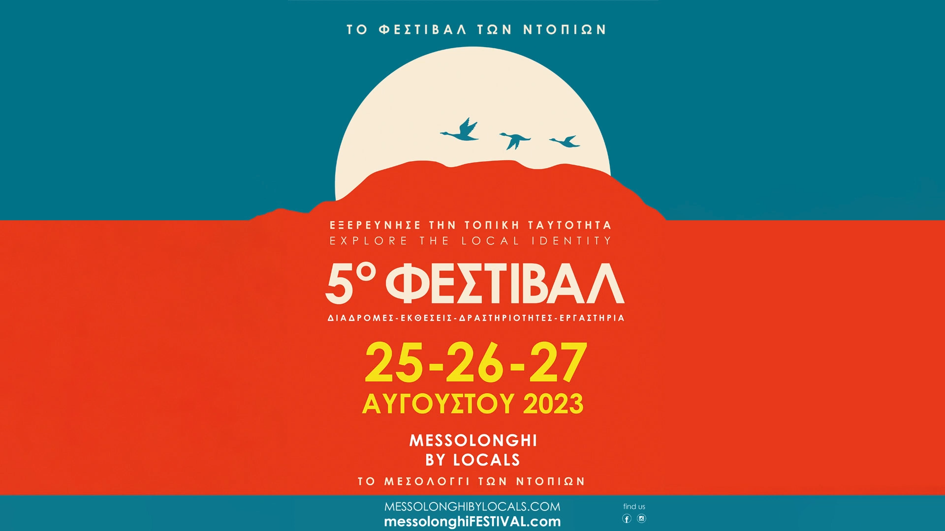 Locals’ Festival 2023 | Events | | Discover Greece